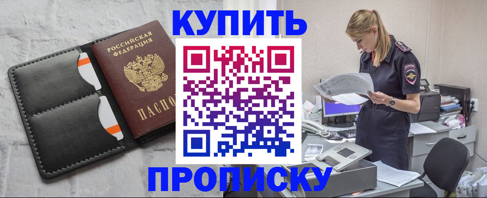 прописка гарантия в Спасске-Дальнем
