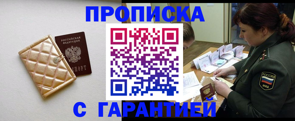 прописка в квартире в Спасске-Дальнем