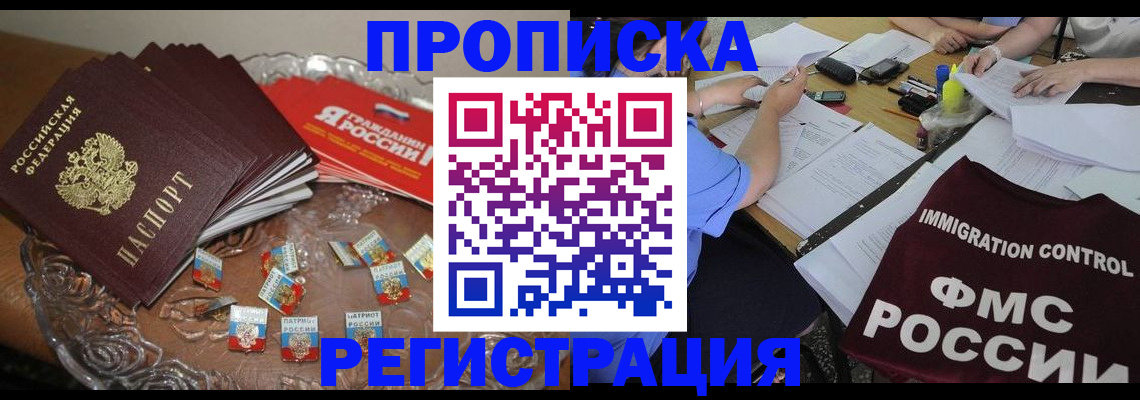 прописка в Спасске-Дальнем